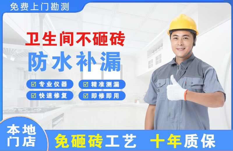 敖汉旗卫生间不砸砖修补漏水